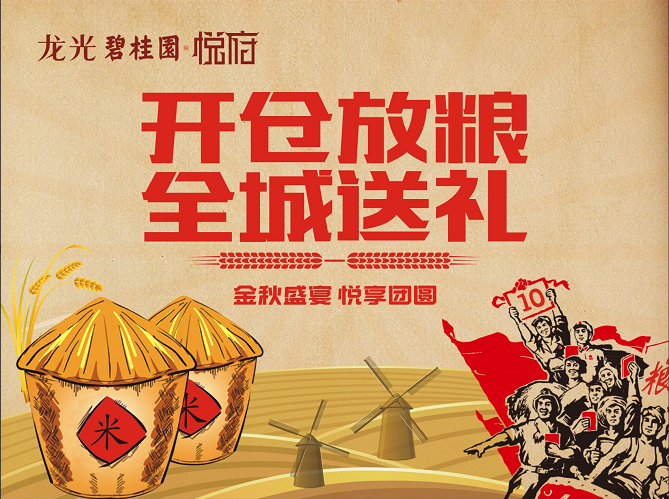 本周末,龙光碧桂园·悦府举行开仓放粮全城送米活动,来访即送大米,把
