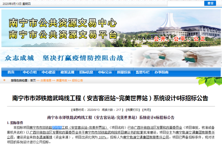来了来了!武鸣线新进展,设站13座,投资额165亿