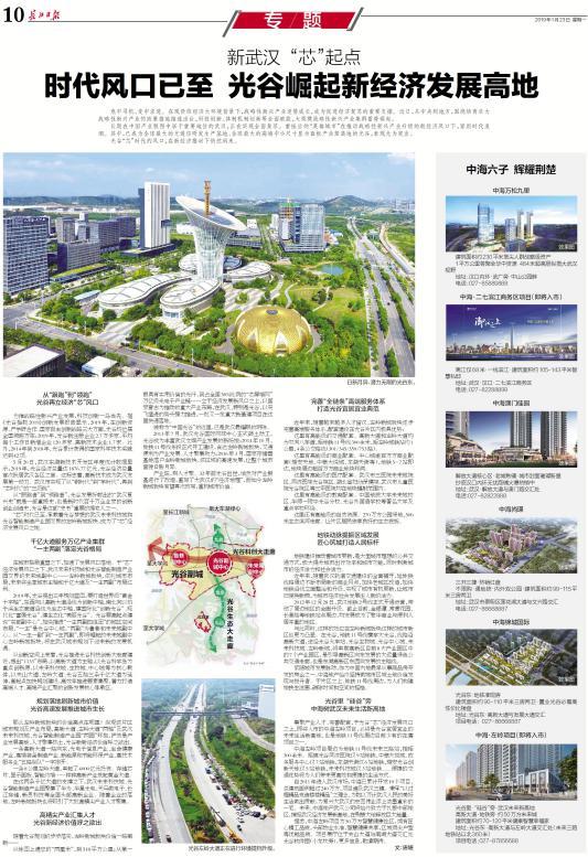 权威!长江日报披露光谷未来城副中心核心左岭规划!