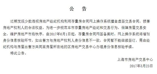 上海二手房交易新规 今日起网签增身份核验环