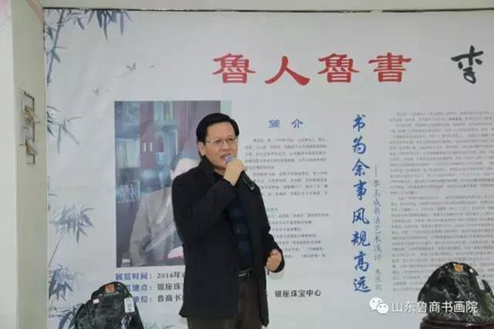 鲁人鲁书--李玉成书法展开幕