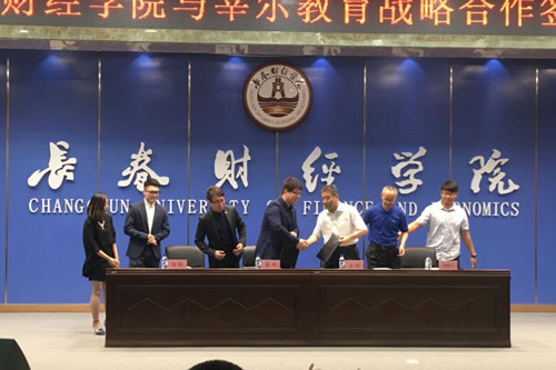 长春财经学院与莘尔教育战略合作-长春搜狐焦