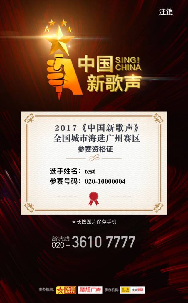 2017《中国新歌声》全国海选广州赛区报名开