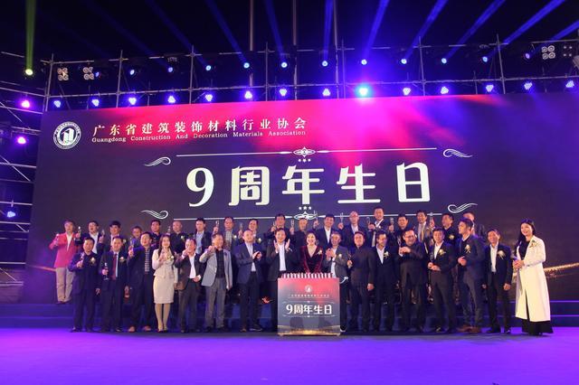 2017广东建筑装饰材料行业协会经济年会圆满