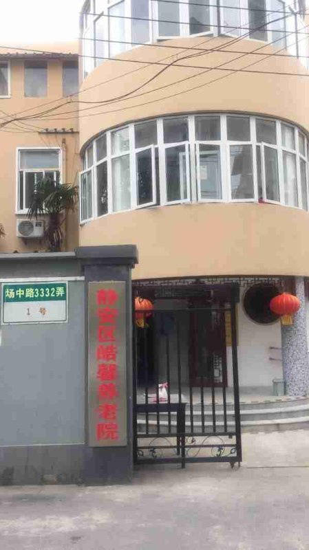 zoty中欧爸妈患青光眼视力下降需眼部护理+适老化环境怎么办？上海市静安区皓馨养老院护眼服务+适老设施附地址电话与入住攻略!