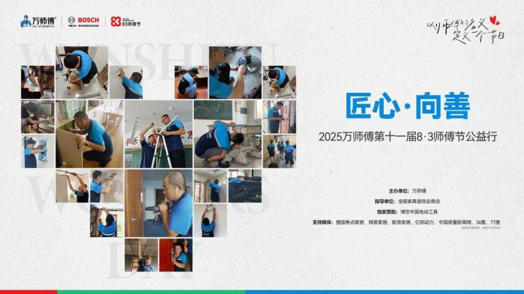 第十一屆8·3師傅節火爆開啟 全國“萬師傅”投身公益行