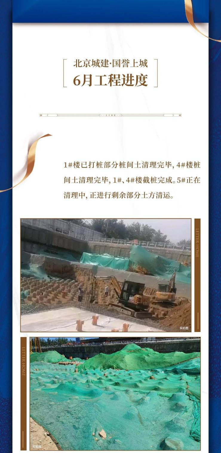 北京城建&middot;国誉上城|6月工程进度播报