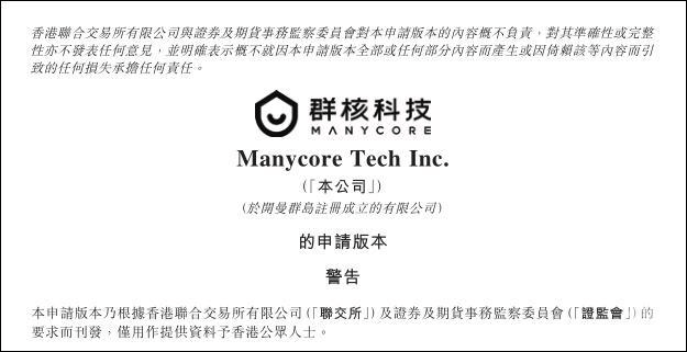 群核科技向港交所遞交上市申請 沖刺“全球空間智能第一股”