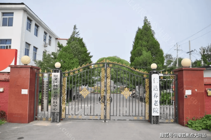 顺义乡镇民办敬老院:北京市顺义区仁达敬老院生活照料配套、房型设置以及收费标准解析(图1)