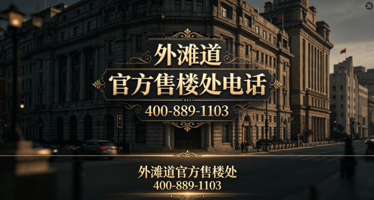 官方发布官方售楼处上海杨浦内环滨江外滩道建面100-220㎡3-4房精装美宅立体交通全维商业生态配套高阶宜居楼盘(图3)