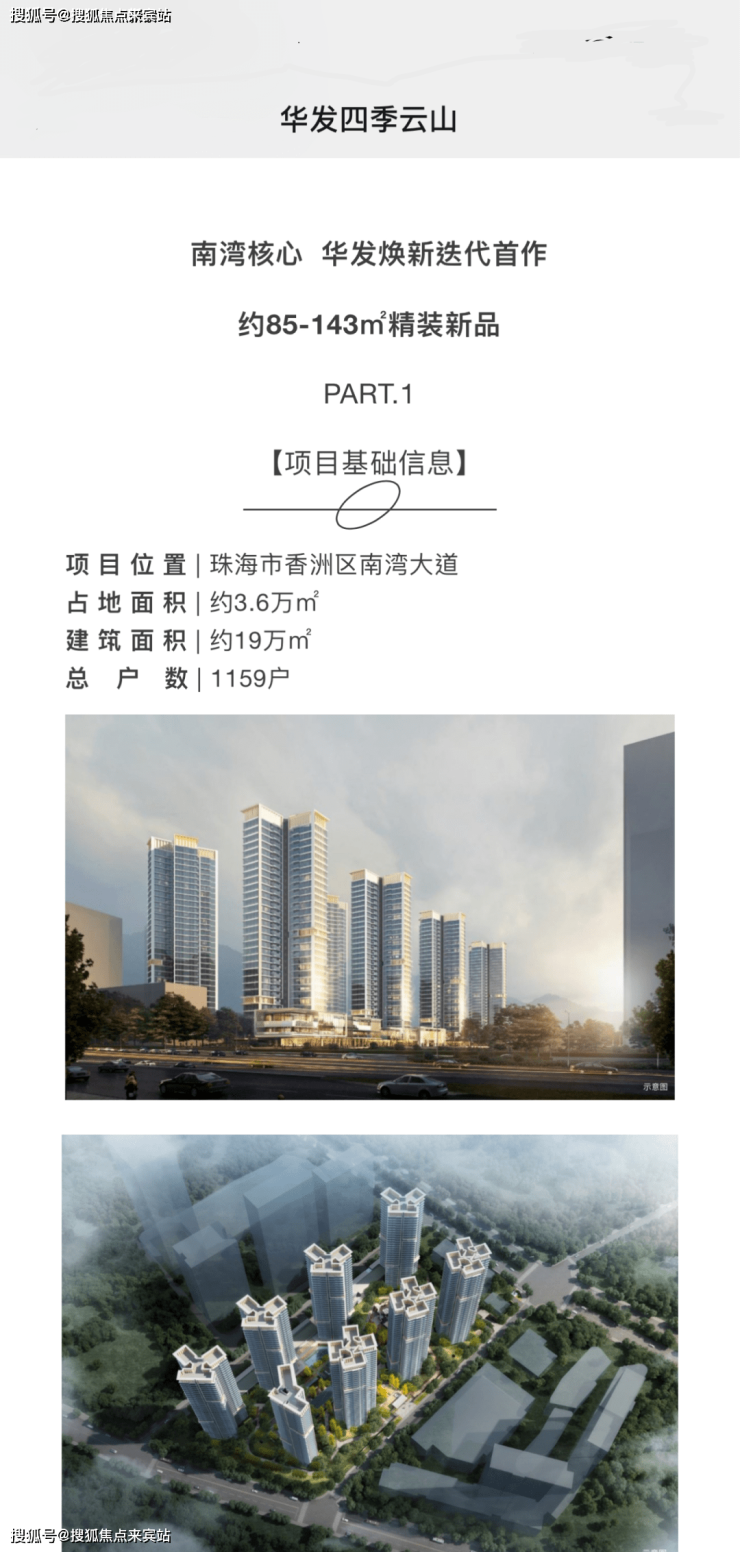 华发四季云山售楼处欢迎您(珠海华发四季云山)首页网站_售楼处|楼盘详情-来宾搜狐焦点