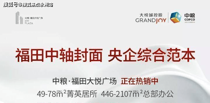 深圳-中粮大悦广场-楼盘详情【营销中心24小时电话】/户型/房价/交通/售楼处