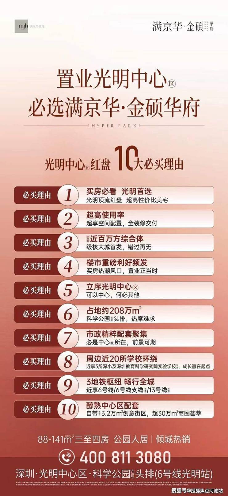满京华金硕华府-深圳满京华金硕华府-楼盘详情/地址/户型/满京华光明项目价值-河池搜狐焦点