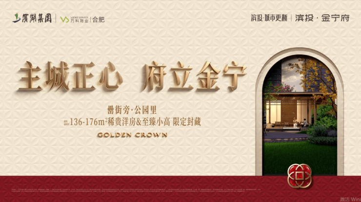 合肥滨投金宁府售楼处电话户型价格位置房价楼盘学区(图1)