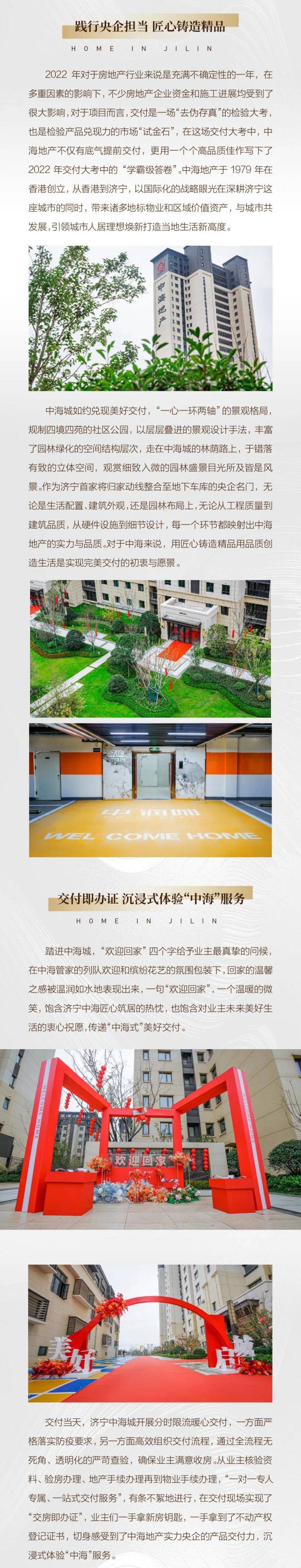 高品质交付助力高质量发展!济宁中海城践行央企担当匠心铸造精品-济宁搜狐焦点