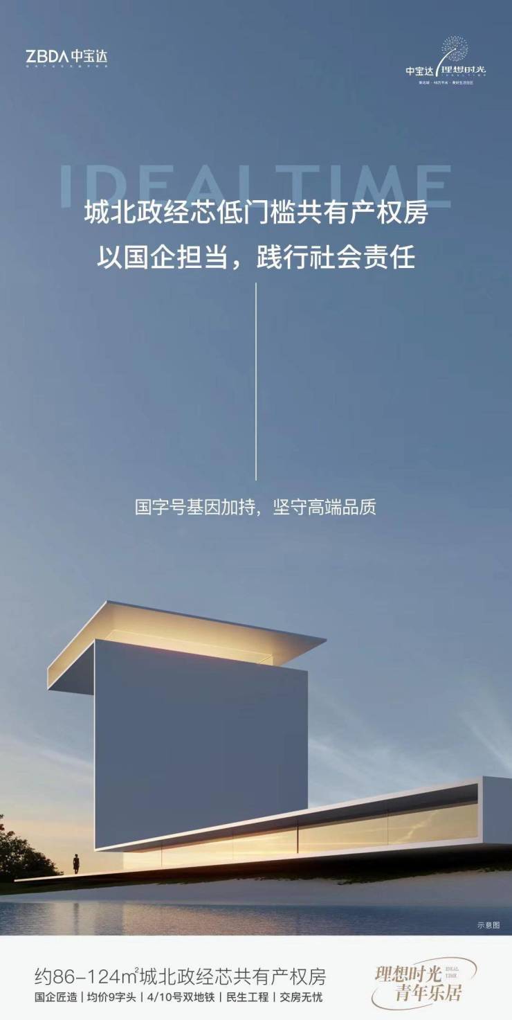kaiyun开云app中宝达理想时光(畅销楼盘)物业公司卖点分析VR看房售楼处电话(图1)