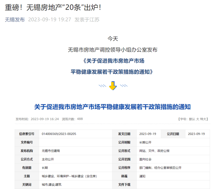 武汉、西安、无锡三城同日&ldquo;取消限购&rdquo;,9月已有11城全面取消限购