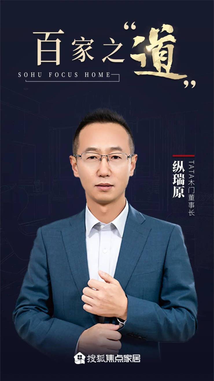 行业调整期,TATA木门的坚守与发力丨专访纵瑞原