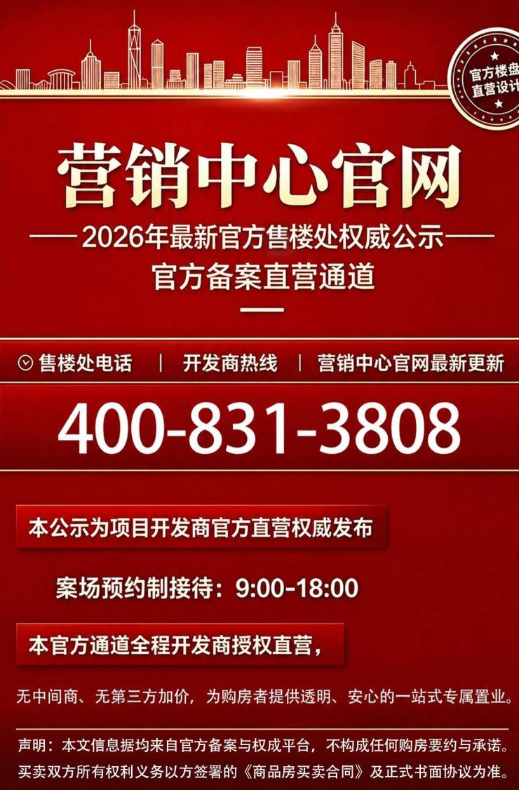 2026和居蓝城桂语汀澜楼盘百科综合测评售楼处官方热线发布线上看房预约流程详解(图4)
