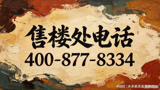 2026虹口源717官方售楼处电线营销中心地址导航楼盘实景环境户型图详解最新房价学区地铁配套交房时间全盘点(图2)