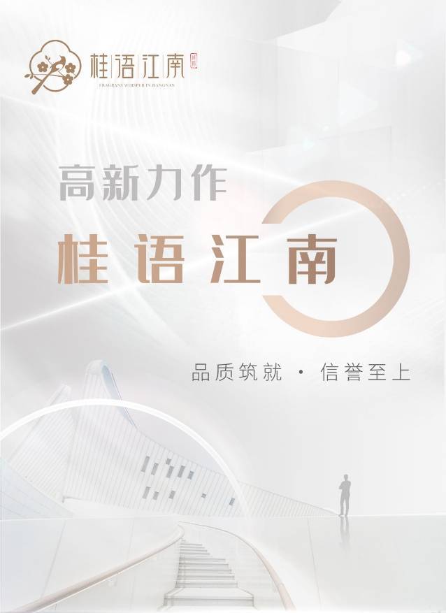 绿城咸阳桂语江南(营销中心)产品信息交付时间户型展示在售楼栋