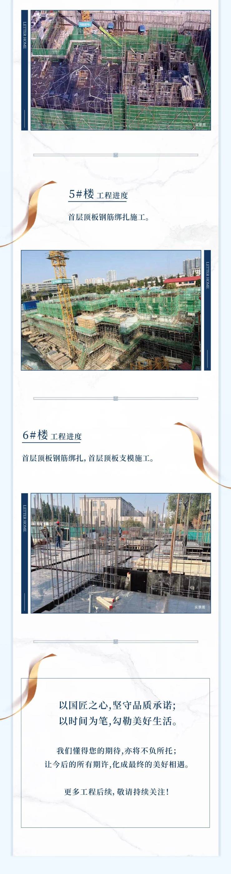 北京城建&middot;国誉上城|10月工程进度播报