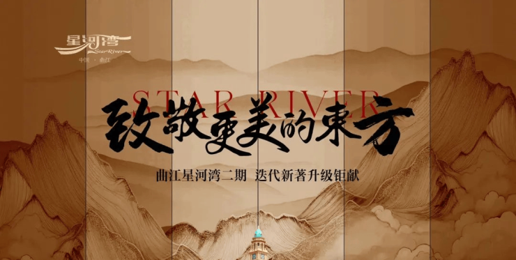 曲江星河湾二期)商铺网站内部优惠大平层东方园林产品信息(图1)