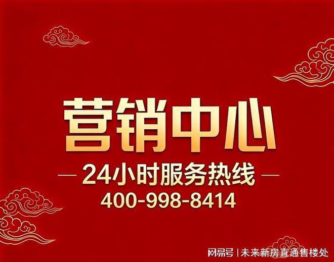 万科中興傲舍(售楼处电线) 首页 - 万科中興傲舍销售中心 - 环境户型价格地址楼盘详情配套电话配套电话交房时间(图1)