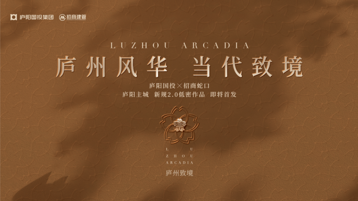 招商庐州致境售楼处电话(首页网站)海量楼盘资讯纷至沓来涵盖开发商详尽信息、最新房价走势、热门户型深度剖析及售楼部联系电话(图1)