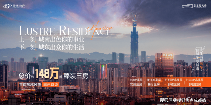 首钢东境风华成都首钢东境风华楼盘详情成都搜狐焦点网
