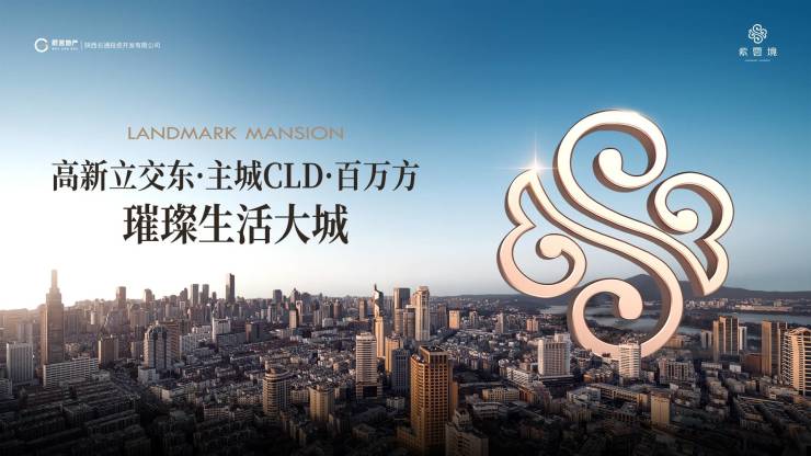 紫雲境(商铺在售)项目特色楼盘地址位置图楼盘介绍