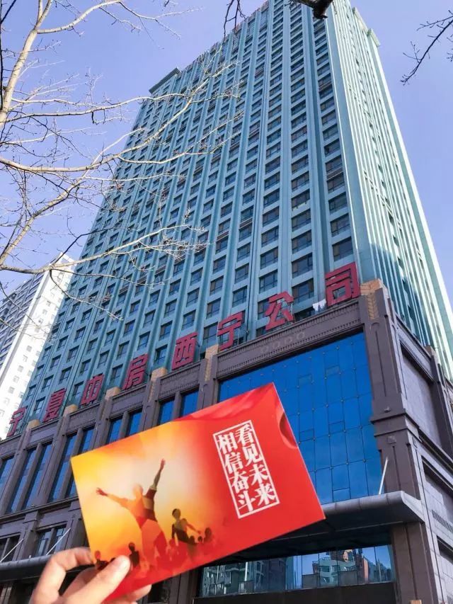 宁夏中房西宁公司春季招聘启幕 诚邀您的加盟