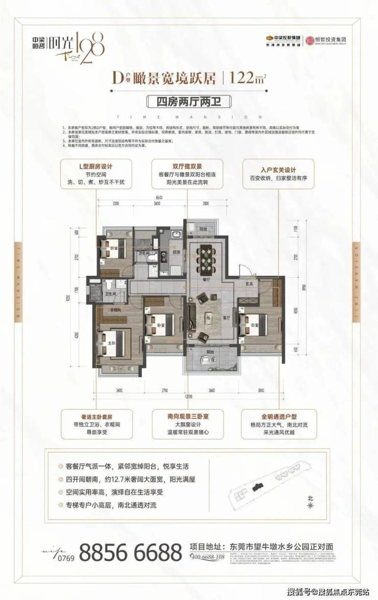 东莞中梁恒哲时光128首页网站丨售楼处丨电话楼盘详情地址户型价格