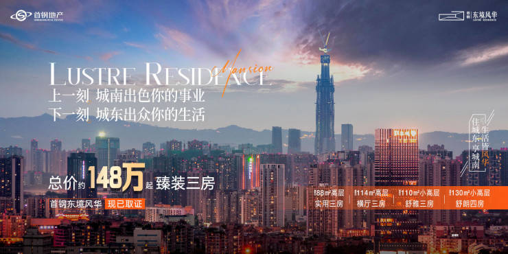 成都【首钢东境风华】项目解析|户型|价格|售楼处电话|售楼处地址-成