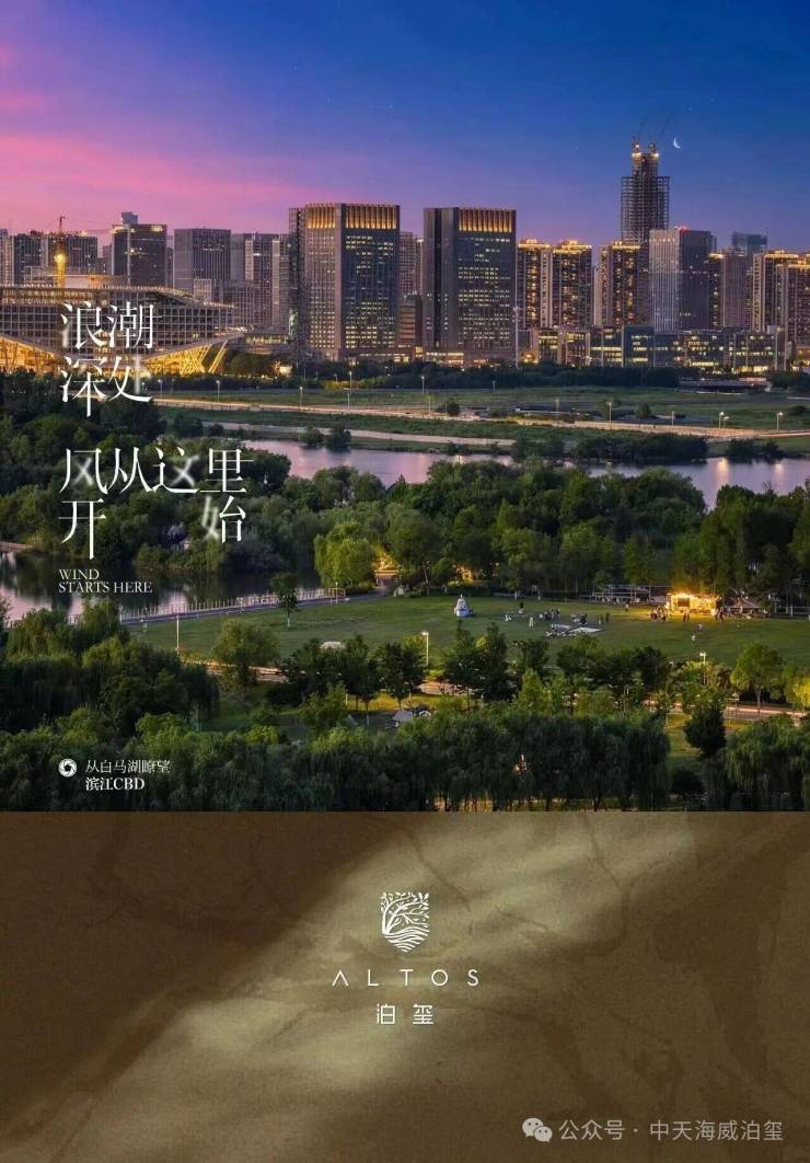 中天海威泊玺-售楼处电话价格户型图官网楼盘介绍值得买吗？滨江泊玺官网首发-杭州房天下-中天海威首页网站-叠墅排屋优缺点(图6)