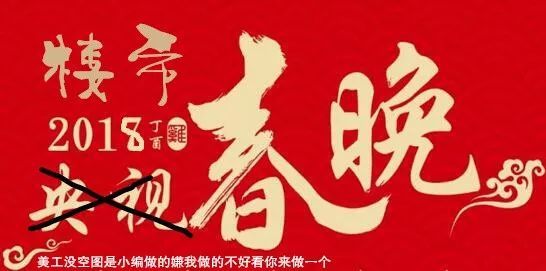 2018年广州楼市春晚节目单提前曝光!这些大咖