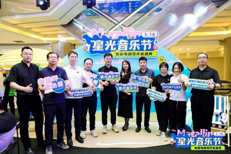 探究年迈赛道,红星美凯龙北京东五环商场星光音乐节&智能电器馆歇业盛典开幕