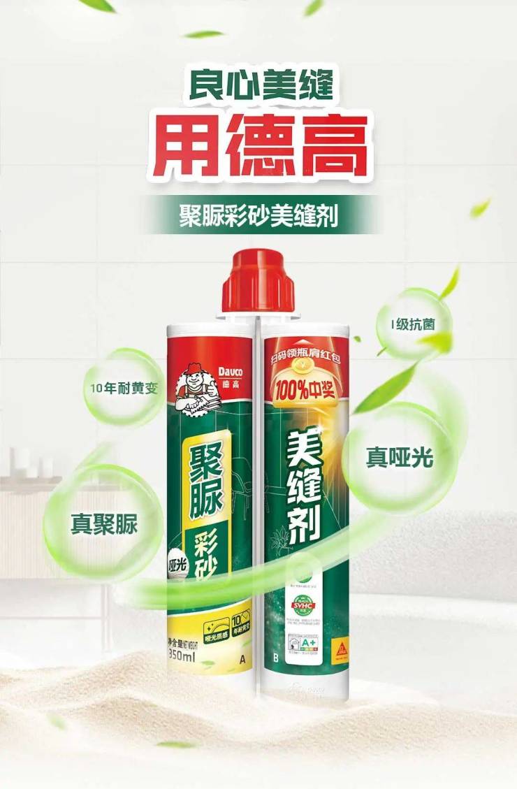 这款聚脲彩砂美缝剂,为啥很“火”?
