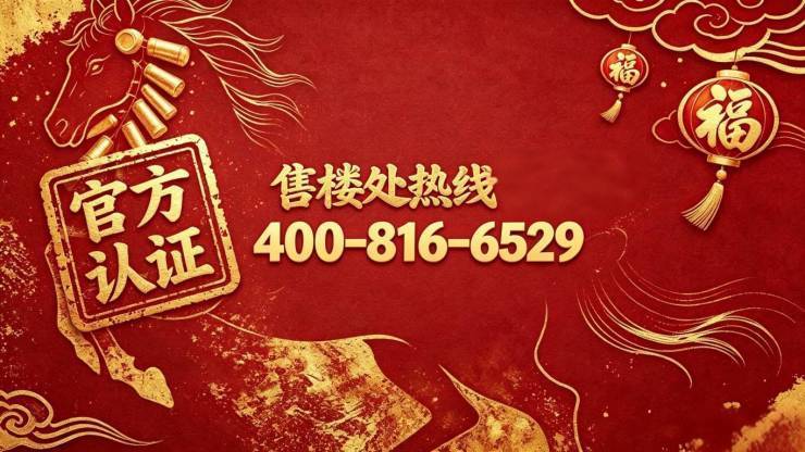 绿城雲溪里【官方认证】售楼处电线小时热线楼盘测评+最新房价速递(图2)