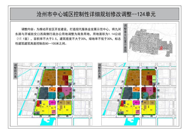 來源:滄州市自然資源和規劃局聲明:本文由入駐焦點開放平臺的作者撰寫