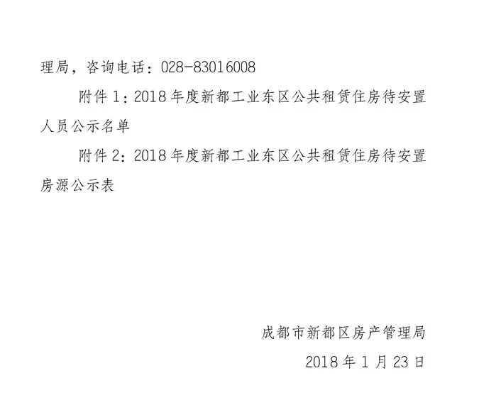 成都第二批公租房本月推出並開放登記!附各區公租房最新政策