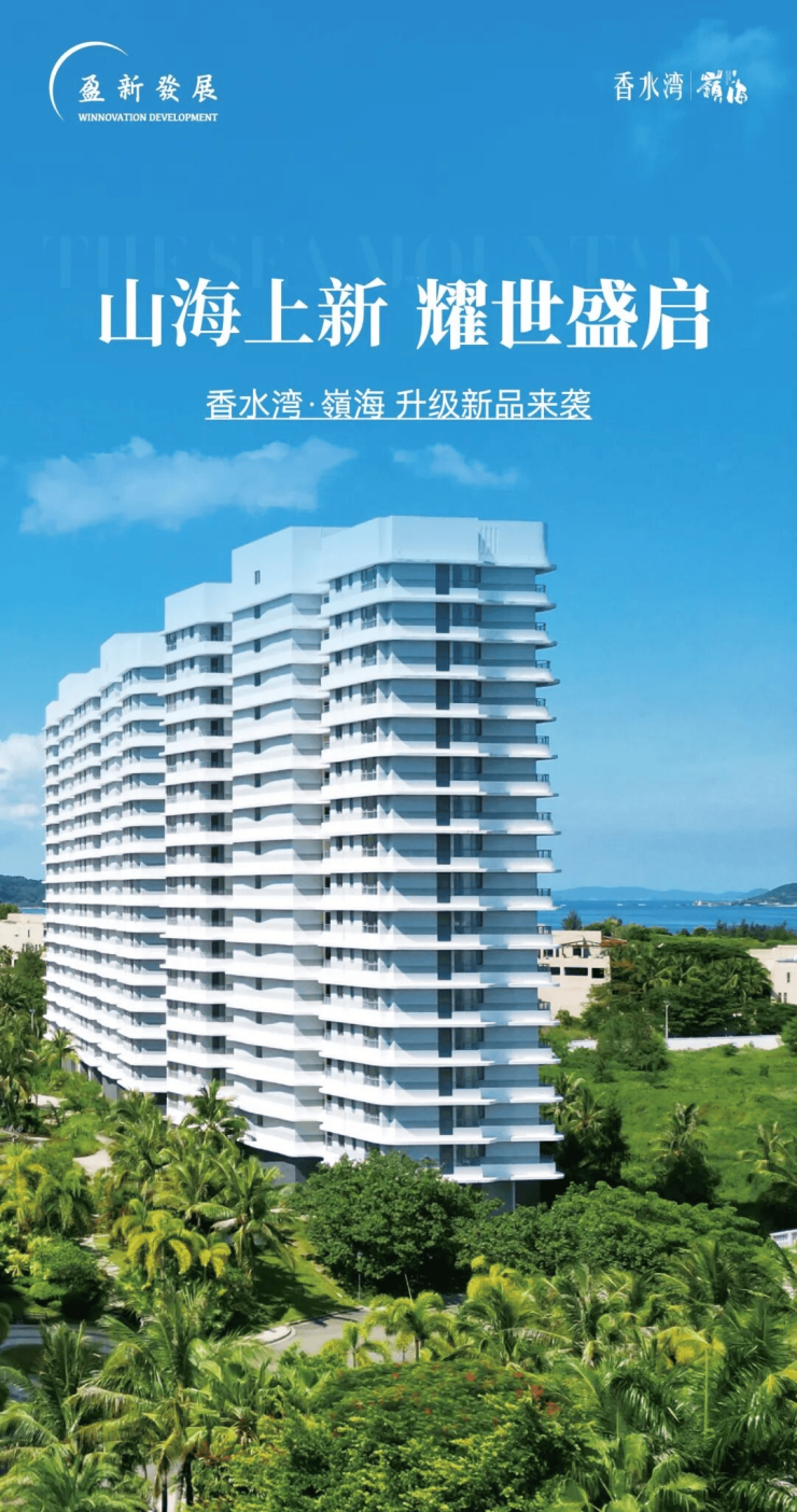 陵水新华联香水湾_官网首页_新华联香水湾__官方售楼处电线年房价地址户型(图1)