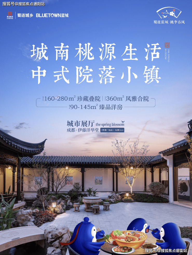 成都蜀道蓝城桃李春风售楼中心楼盘详情一房一价看房请致电售楼处预约