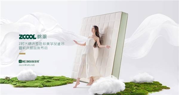  祝贺寐棉棉床垫2023年全国秋季经销商会议圆满成功!