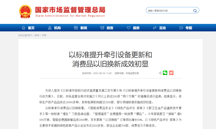 市场监管总局:以旧换新建议往年家装厨卫“焕新”定单已经突破5000万单