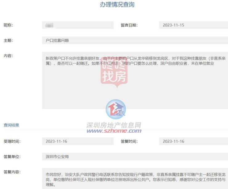深圳租房上学发生“巨变”?据传户口不可挂靠朋友房产了