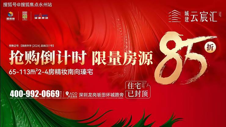 深圳城建云宸汇怎么样优缺点分析城建云宸汇值得购买吗(内附图文解析)(图1)