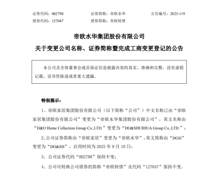 家居企業(yè)“更名”現(xiàn)象背后,折射出哪些深層的變革信號和行業(yè)趨勢?
