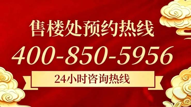 和樾长宁(官方售楼处)电话-和樾长宁销售中心-环境-户型-价格-地址-楼盘详情-配套-电话-售楼处位置-配套-交房时间(图1)