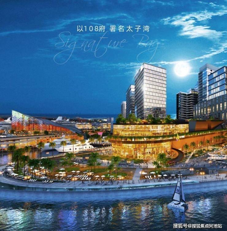 深圳蛇口【太子湾108府】约184-970㎡瞰海资产,正在清盘中!-河池搜狐焦点